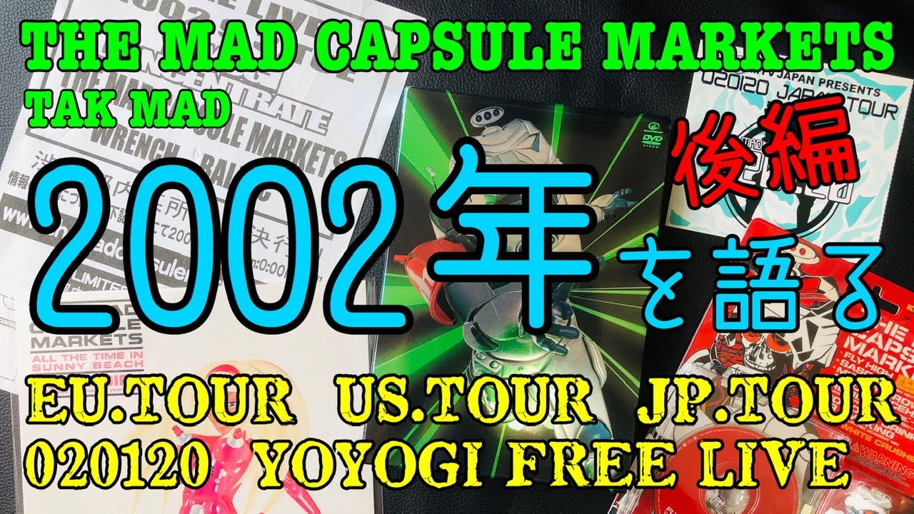 THE MAD CAPSULE MARKETS 2002年を語る(後編) 020120 JAPAN TOUR