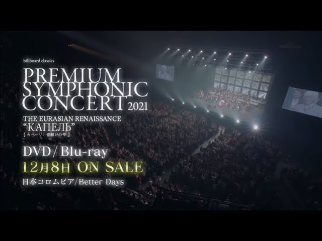 玉置浩二 PREMIUM SYMPHONIC CONCERT 2021 ＜DVD/Blu-ray＞ Official