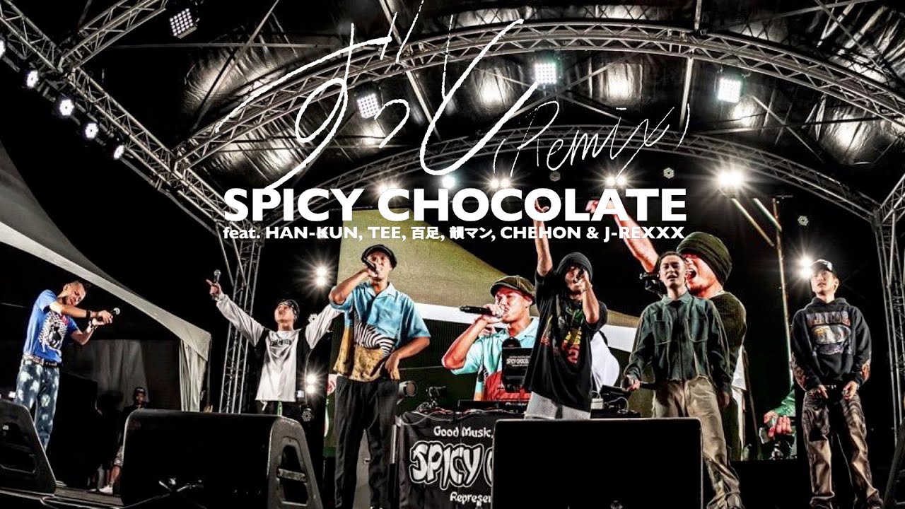 SPICY CHOCOLATE –ずっと (Remix) feat. HAN-KUN, TEE, 百足, 韻マン