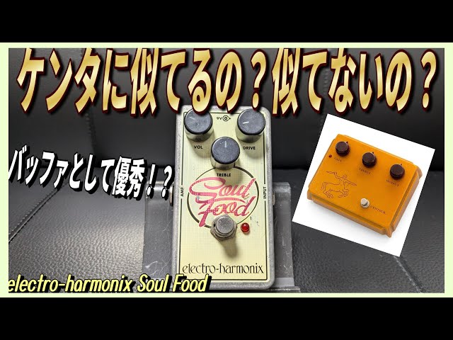 あのケンタウルスに似てるのとか似てないとか【ELECTRO-HARMONIX