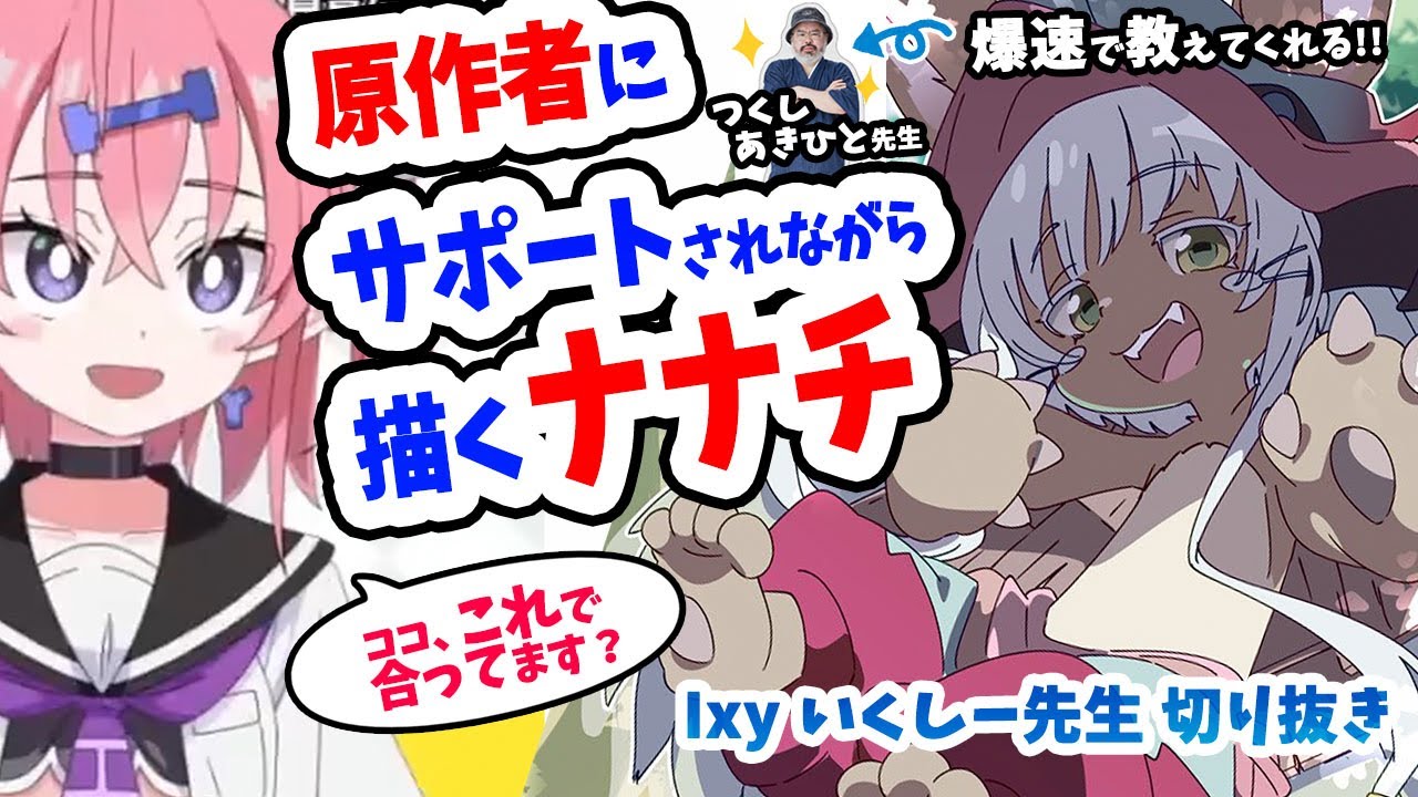 3分でわかる】原作者（つくしあきひと先生）のサポートを受けながら