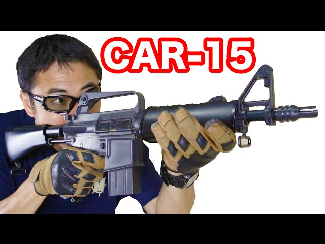 東京マルイ】コルトCAR-15 電動ガン アサルトライフル【マック堺の