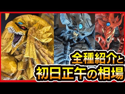 一番くじ 遊戯王】 遊☆戯☆王シリーズ vol.4 三幻神顕現 フィギュア全