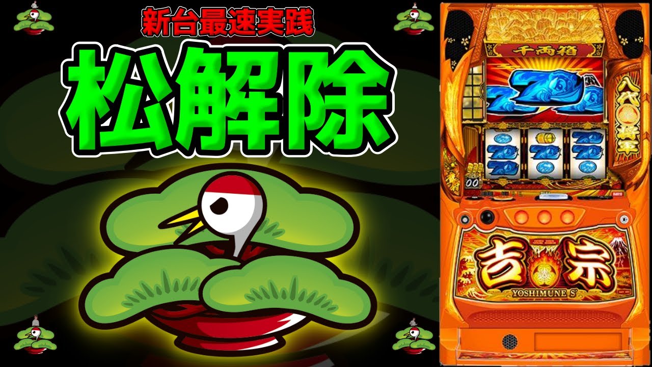 Fastest New Machine Experience] Unlocking the Pine Tree with