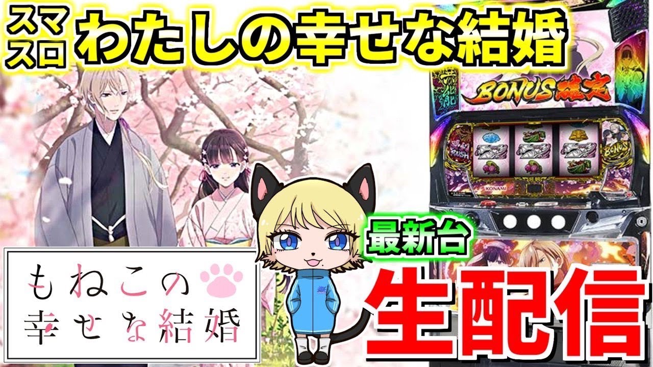 Lわたしの幸せな結婚】負けないもねこの育てかた第23話 - YouTube