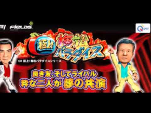 パチスロ 実機 梅松パラダイス 不要機つき パチスロ 実機 梅松