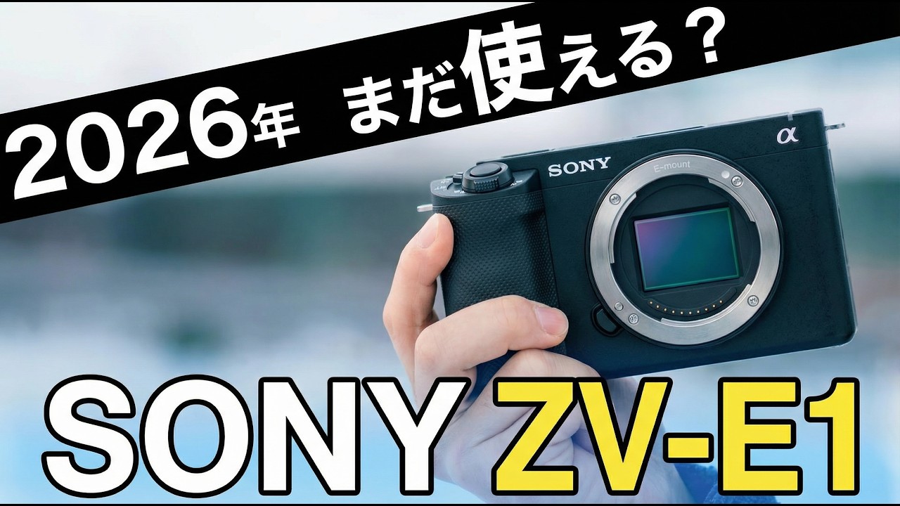 What do you think?] Will the Sony ZV-E1 be usable in 2026? This