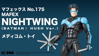 マフェックス No.175 MAFEX NIGHTWING(BATMAN： HUSH Ver.)（再販