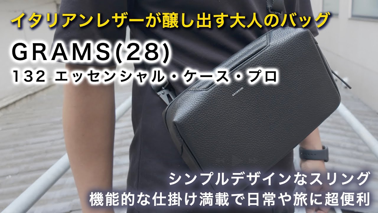 大人のバック】イタリアンレザーをふんだんに使ったGRAMS28 171 ラップ