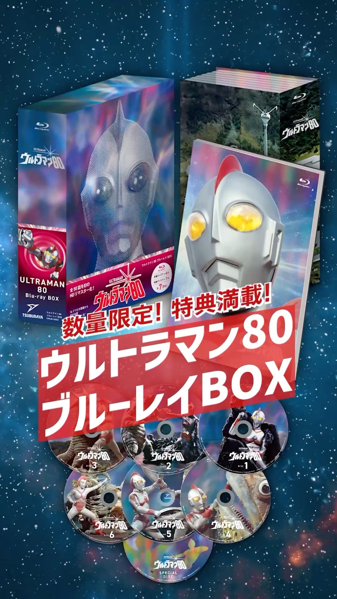 ウルトラマン80』Blu-ray BOXが特典満載で待望の発売！ - YouTube