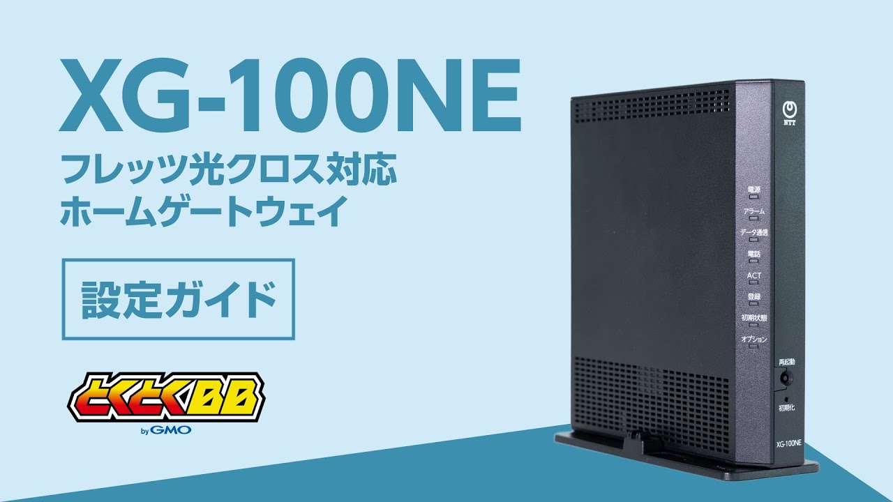 NTT XG-100NE ルーター 【公式通販】