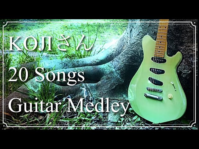 KOJIさん 20 Songs Guitar Medley - La'cryma Christi / ALvino