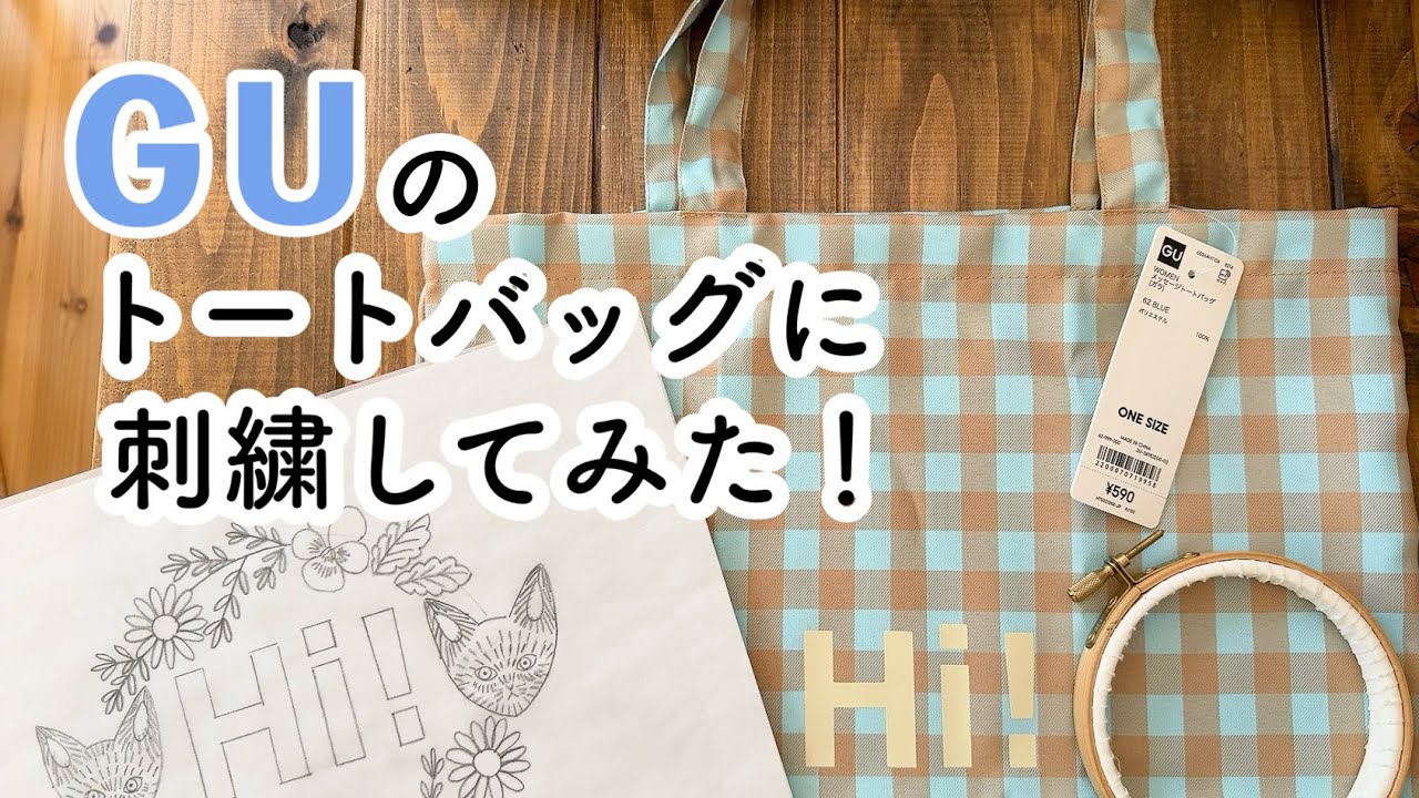 I tried embroidering on a GU tote bag! / Embroidery Time - YouTube