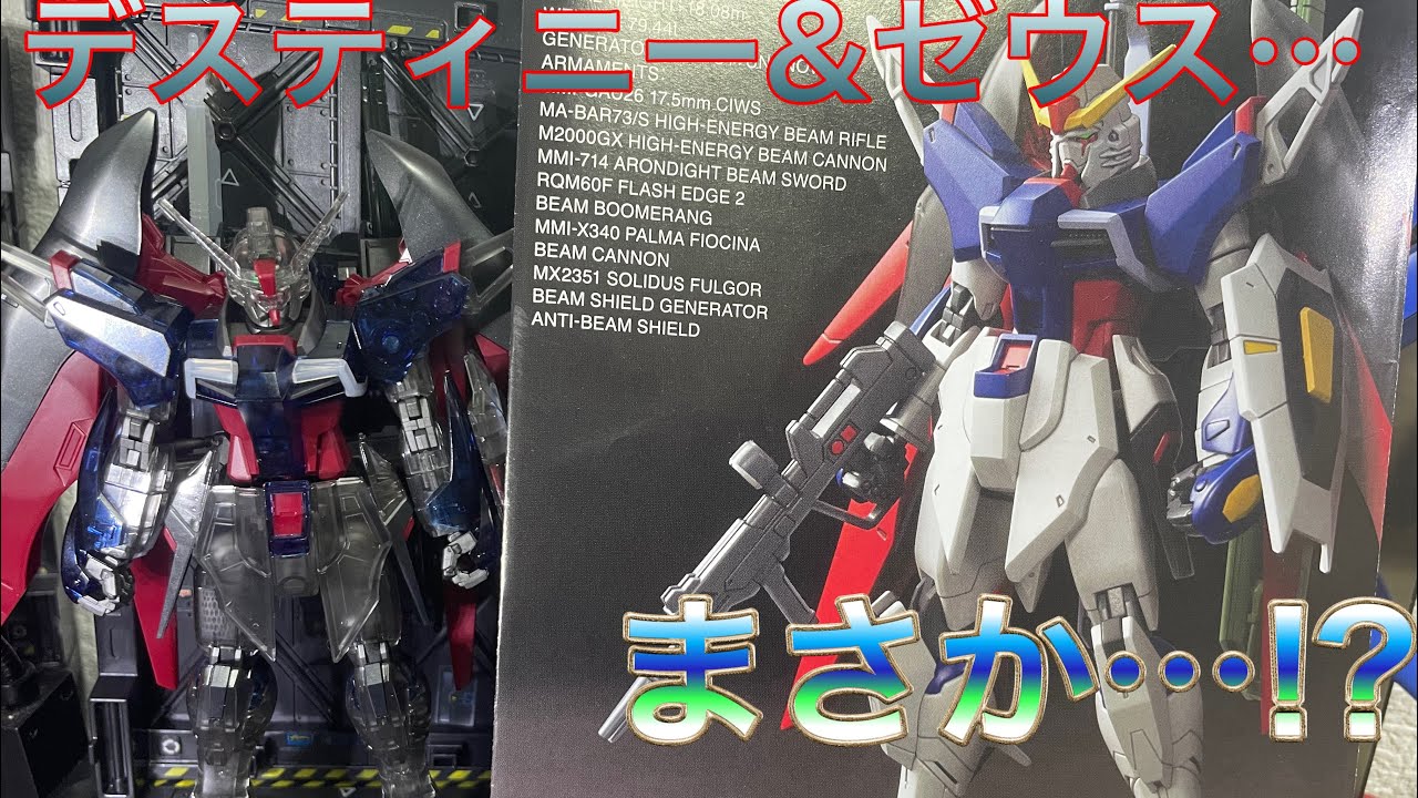 デスティニー本体は新規されない…！？…かも… - YouTube