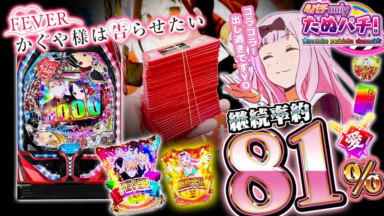 新台】これがかぐや様の本気!? PFかぐや様は告らせたい＜SANKYO＞2023