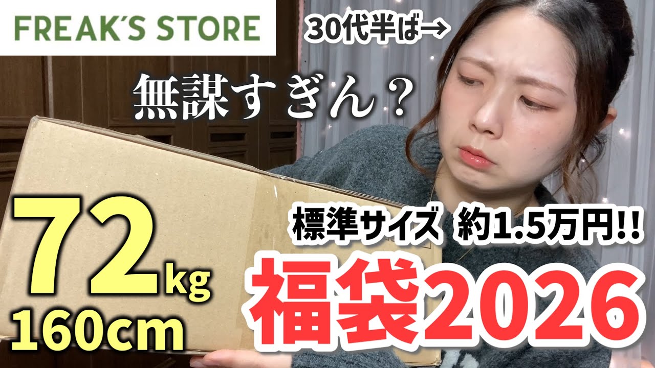 First Purchase🛍️Lucky Bag 2026] I bought a lucky bag from a