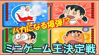Mini Game King Tournament] Doraemon Wii: Himitsu Douguou Ketteisen