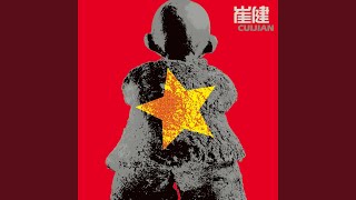 崔健Cui Jian / 給你一點颜色Show You Colour CD 老頭音樂