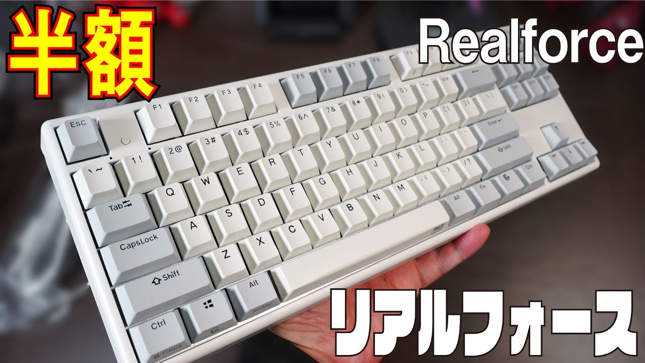 半額で買えるリアルフォース]Niz plum 87レビュー 格安静電容量無接点