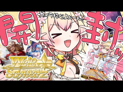 開封 / カメラ 】ヴァイスシュヴァルツ ホロライブvol.2！サイン出すぞ