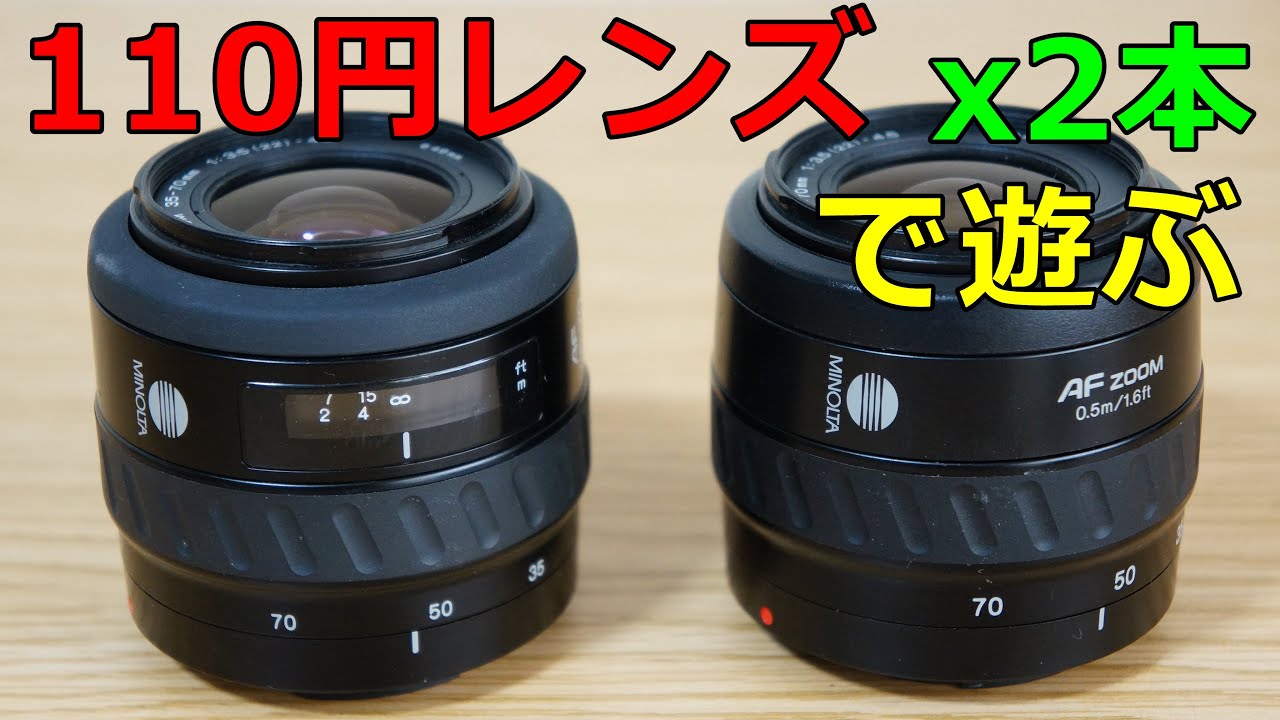 Junk] Playing with a 110 yen lens: MINOLTA AF ZOOM 35-70mm F3.5