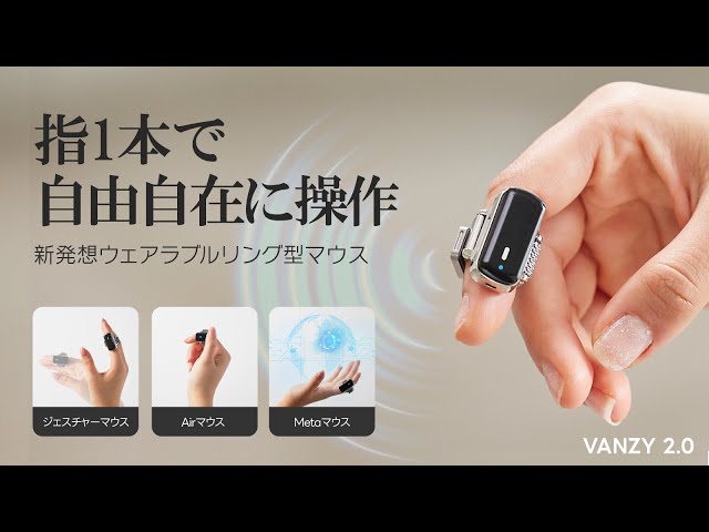 リングマウスの最終版】指一本で自在にデバイスをコントロール