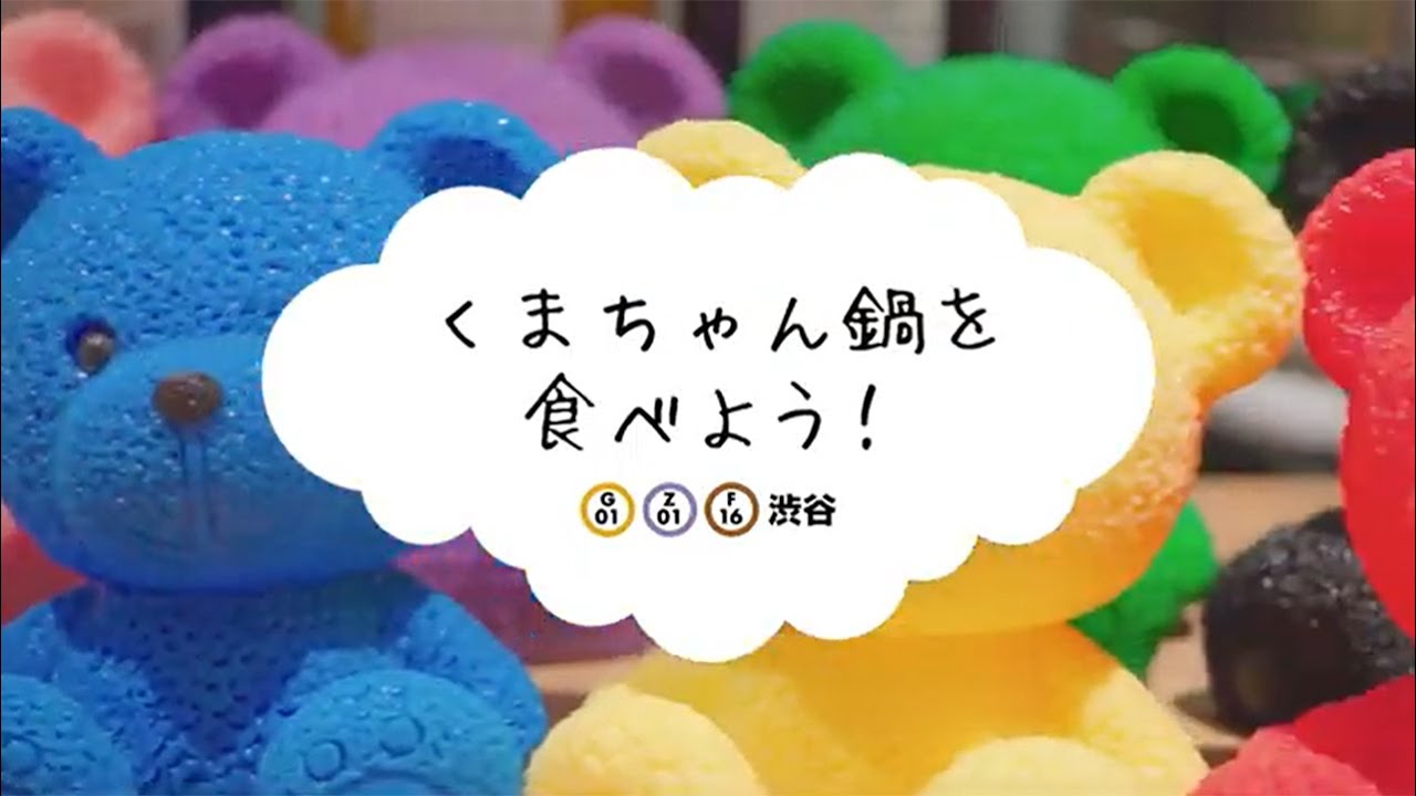 Challenge652 くまちゃん鍋を食べよう！ - YouTube