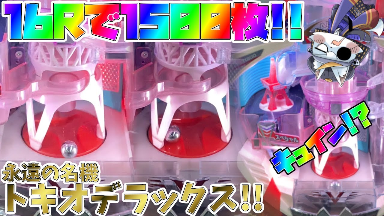 超羽根モノ】100円25球の一撃台トキオで懐かしくて汁出た【CRAトキオ