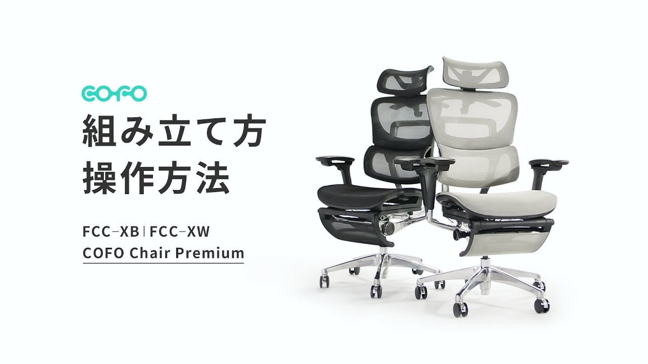 COFO Chair Premium-グレー‐FCC-XG【送料無料】 | COFO COFO Chair通販