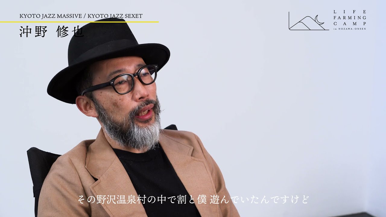 参加者インタビュー】沖野 修也 選曲家 / 音楽プロデューサー / DJ