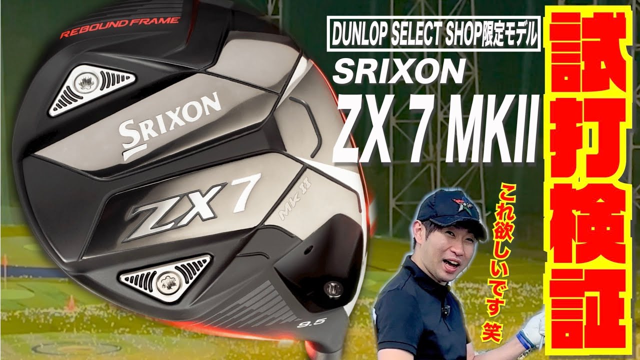 最新モデル『ZX7 MK II』〜これは堪んない人続出か！？顔・打感