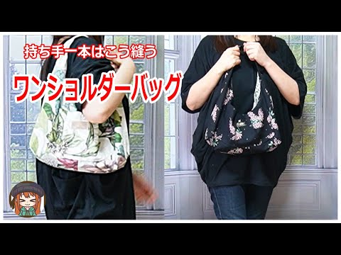 Surprisingly easy! Just fold and cut once. No handle fabric needed