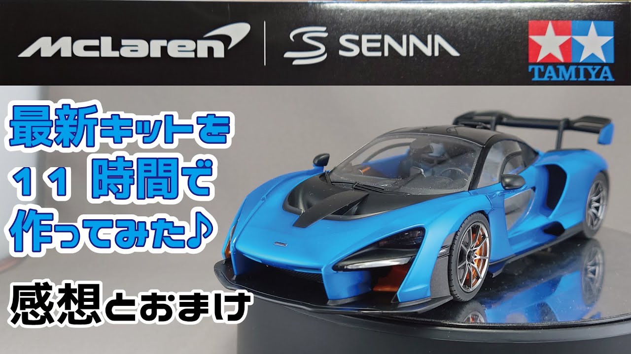 Plastic Model] Tamiya 1/24 McLaren Senna Completed, Review, and