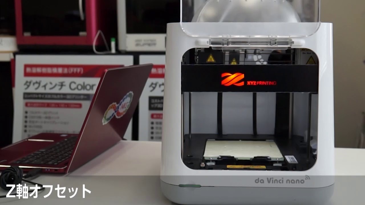 ダヴィンチnanoシリーズの使い方・プリント前設定】XYZプリンティング