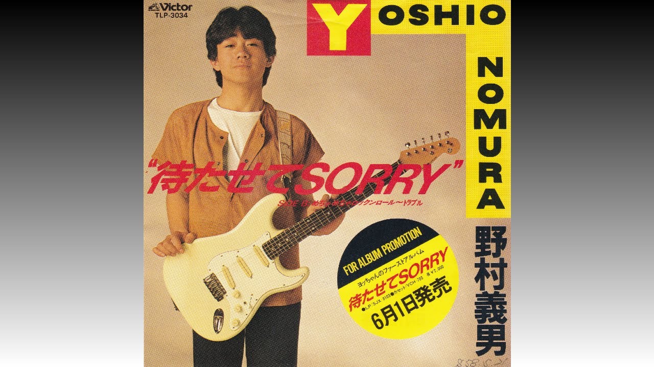 待たせてSorry & めちゃめちゃロックンロール 野村義男 - YouTube
