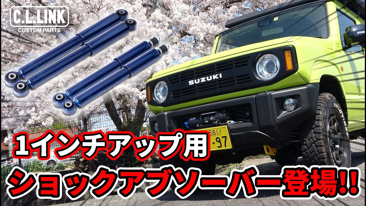 Introducing shock absorbers specifically designed for 1-inch lift