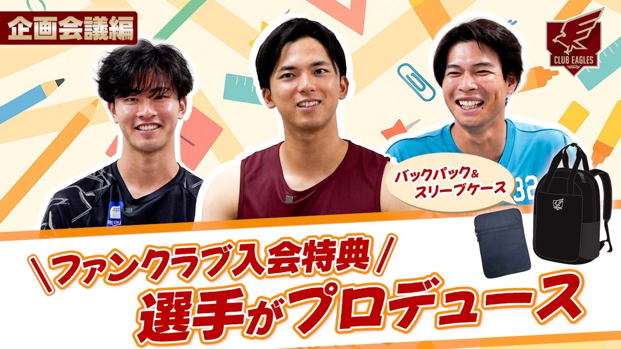 楽天イーグルス イーグルスベア 中島大輔 ファンクラブ限定 2025