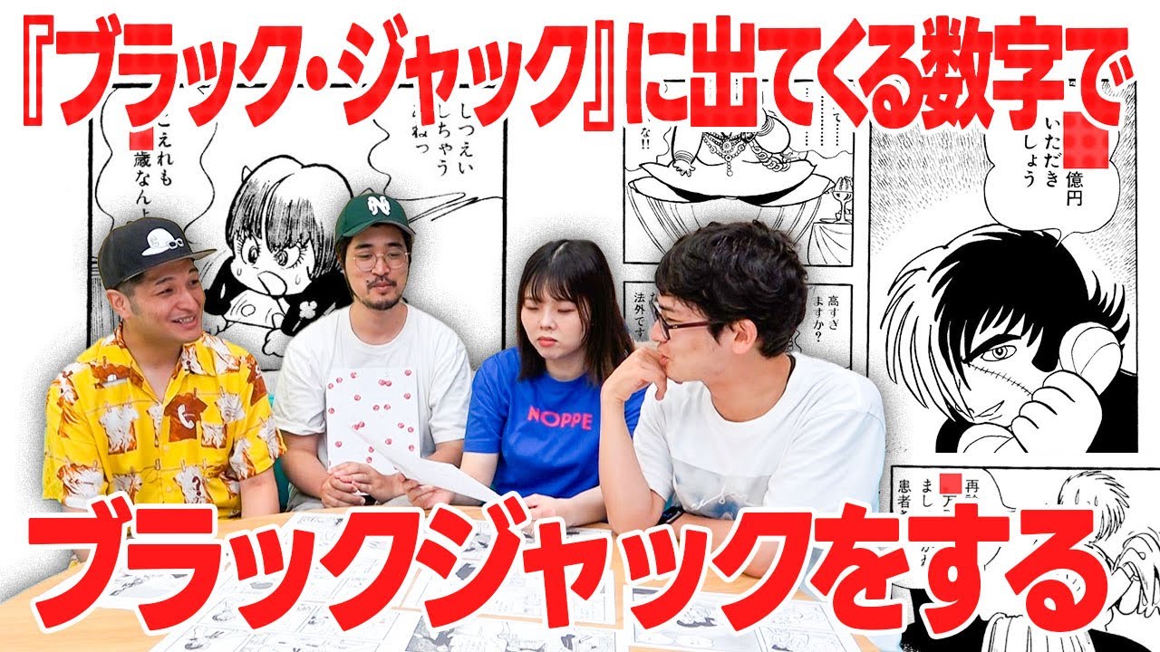 Play blackjack with numbers that appear in the manga 