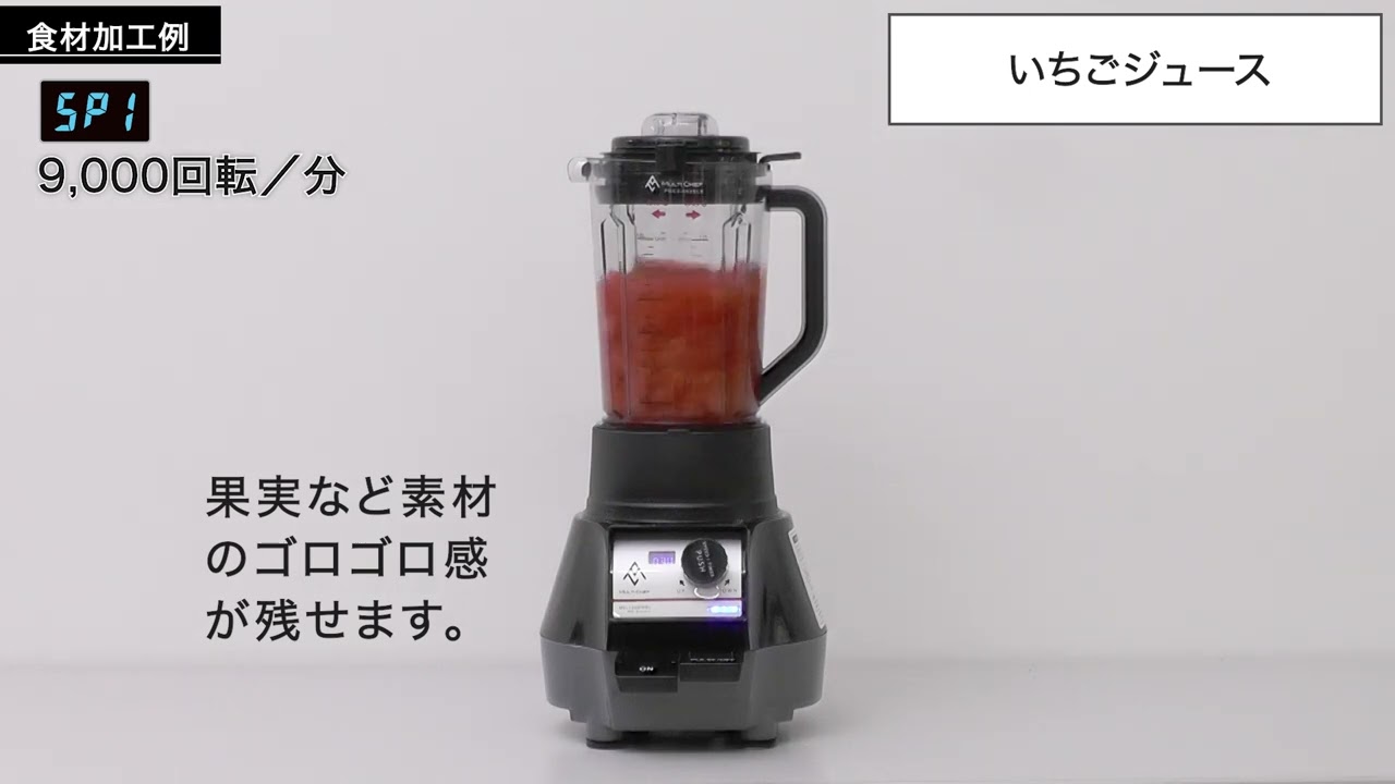 MC-125｜ブレンダー｜製品紹介｜マルチシェフ