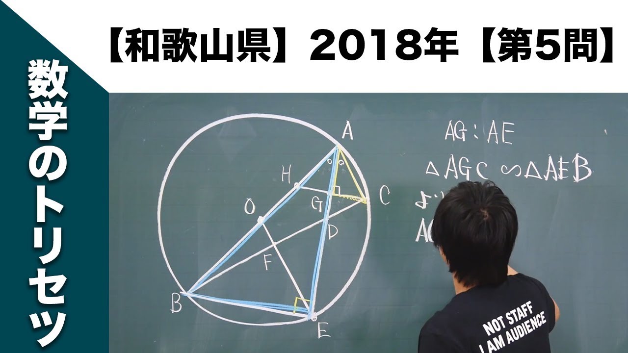 和歌山県】高校入試 高校受験 2018年数学解説【第5問】 - YouTube