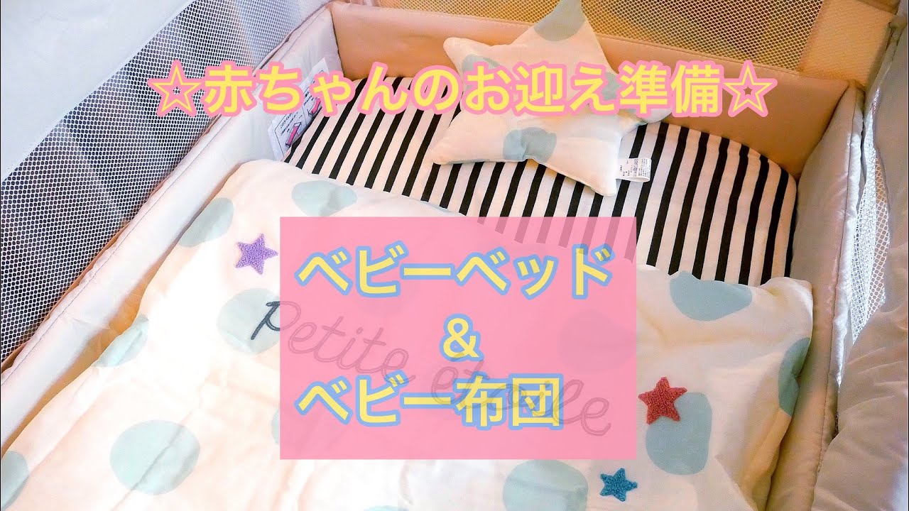 Introducing the baby bed and baby bedding ♡ [Aprica Coconel Air