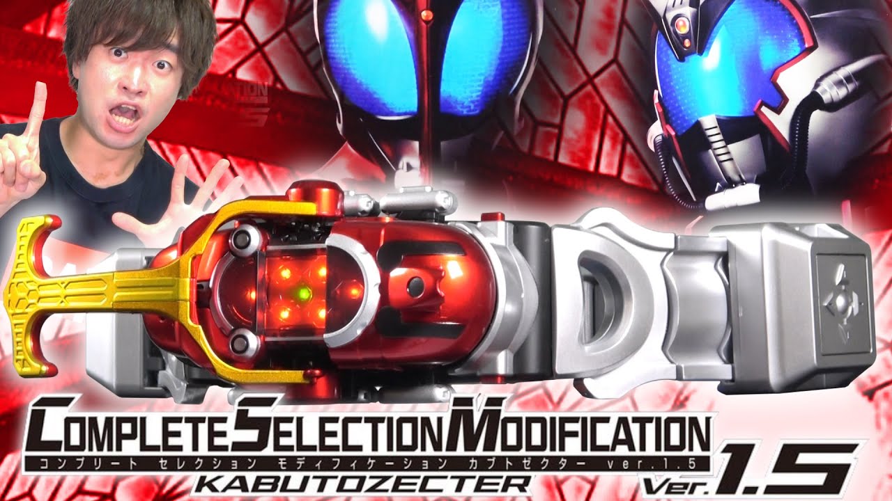 CSM】Ver.1と比較！ハイパーゼクターとの連動は？リニューアルの道を