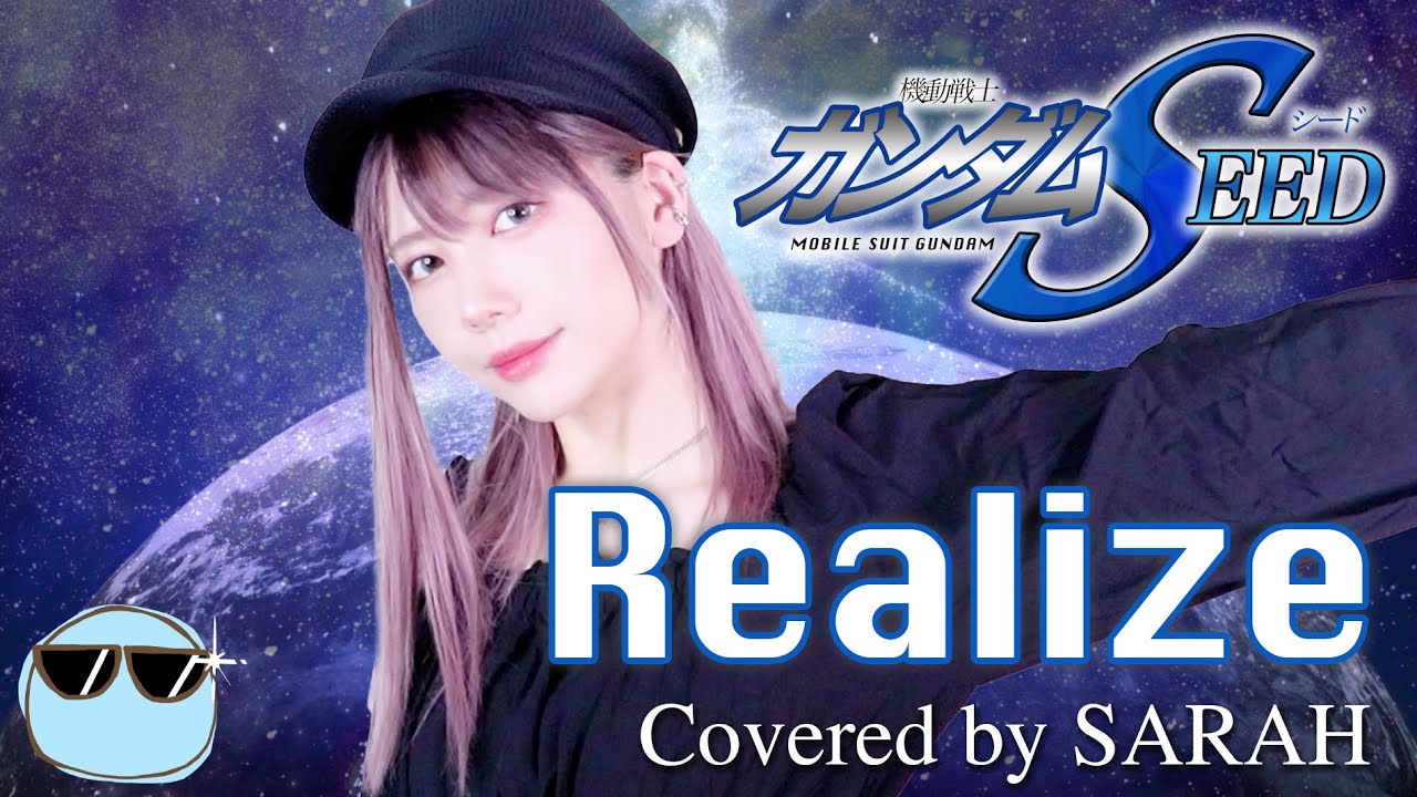 機動戦士ガンダムSEED】玉置成実 - Realize (SARAH cover) / Mobile