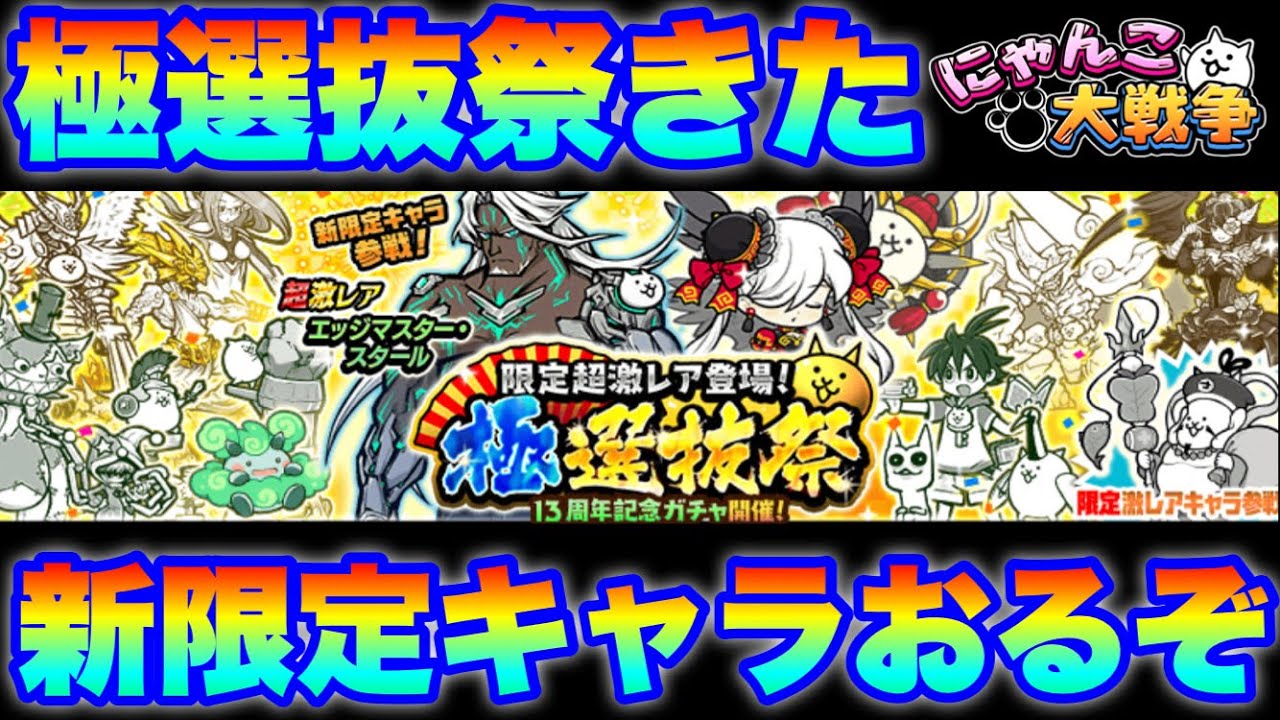 The Ultimate Selection Gacha is here! Is the new character 