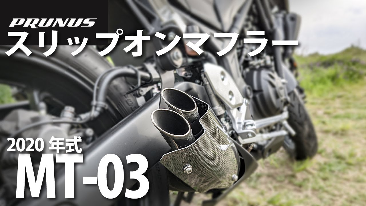 バイク女子】ワイズギアPRUNUSスリップオンマフラーに変えました