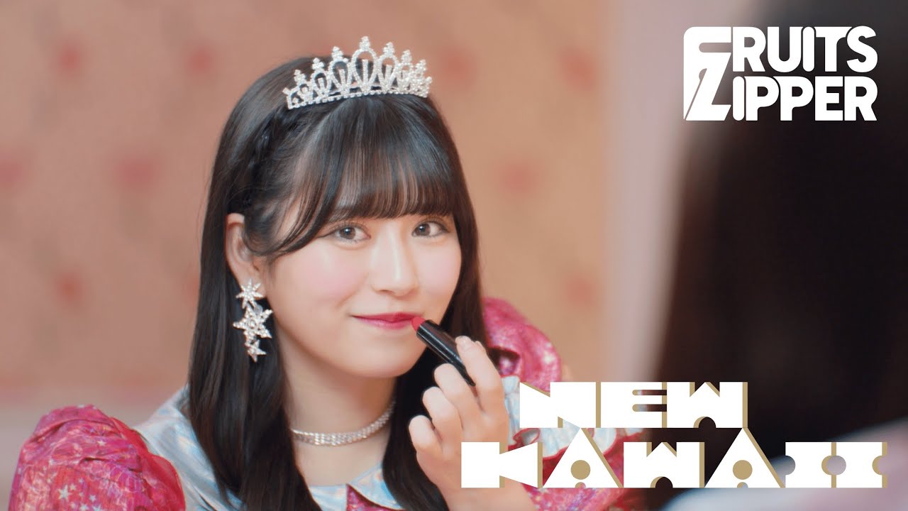 MV Teaser 月足天音】 FRUITS ZIPPER「NEW KAWAII」 - YouTube
