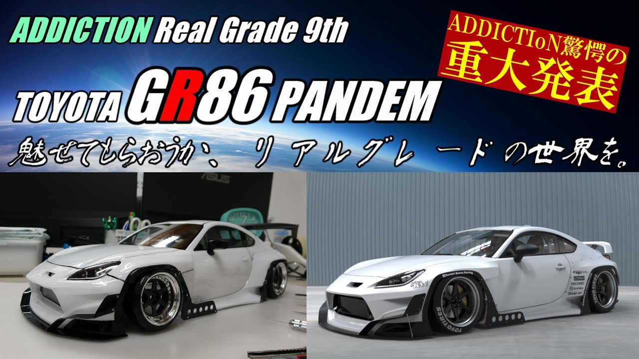 アディクション GR86 新品ラジコンホディ アディクション gr86 【公式