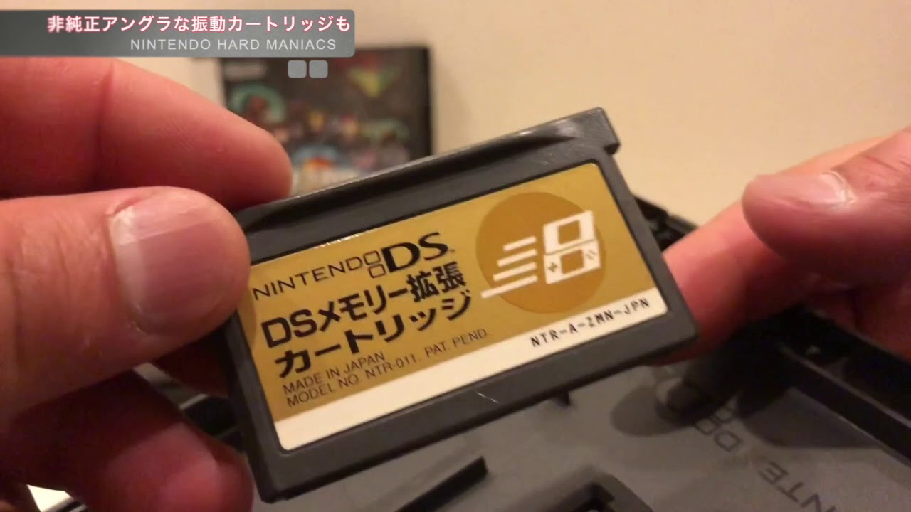 DS】携帯ゲーム機に振動機能を持ち込んだ「DS振動カートリッジ