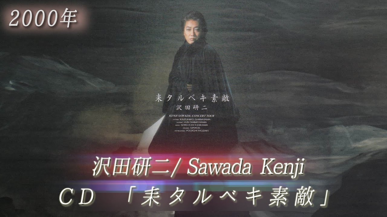 Collection Introduction No.143] Introducing Kenji Sawada's album
