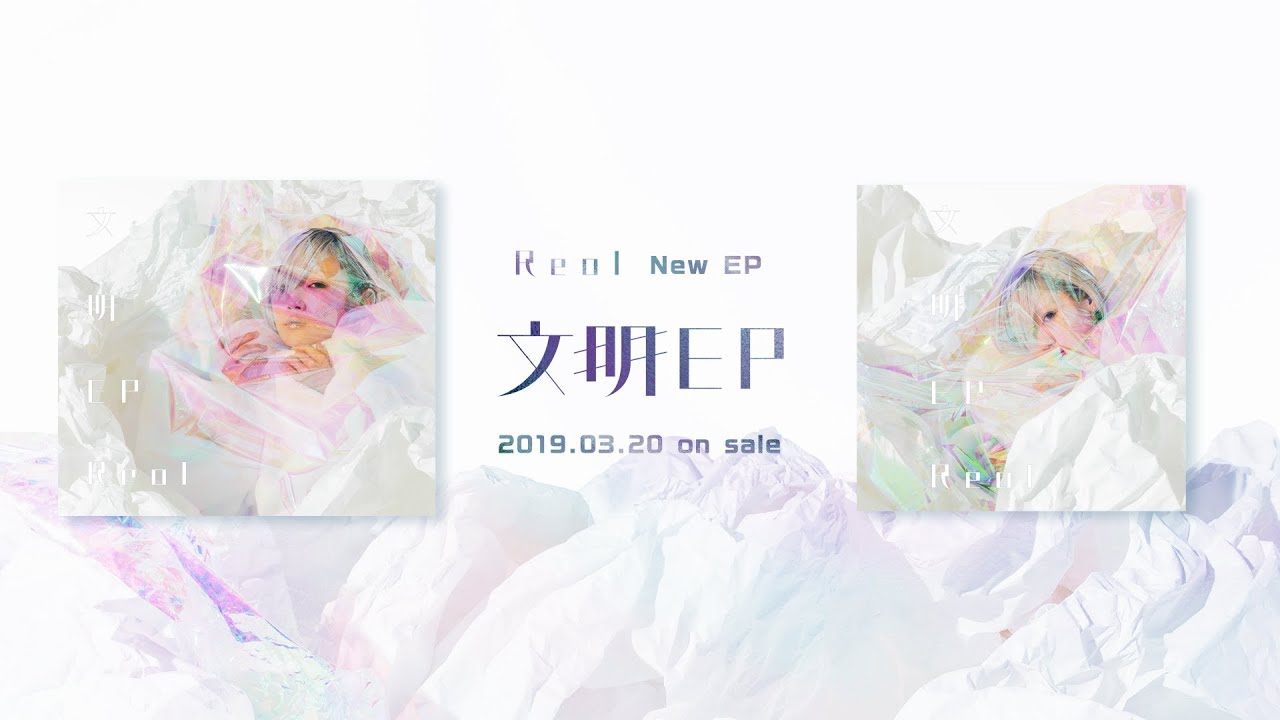 Reol New EP 